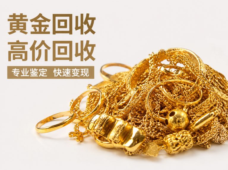 安远县金手镯金戒指回收